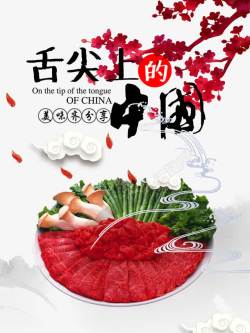 餐厅广告舌尖上的中国海报高清图片