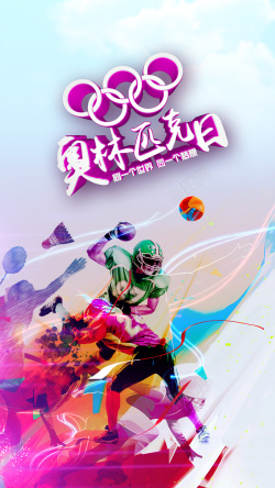 竞技精神国际奥林匹克运动手机海报高清图片