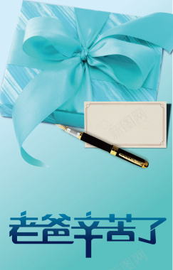 父亲节背景矢量图背景