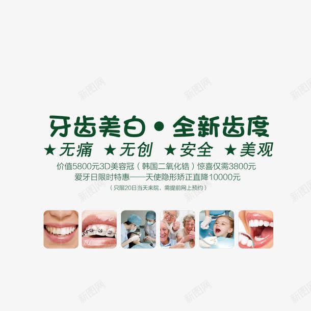 牙齿美白png免抠素材_88icon https://88icon.com 关爱牙齿 护理 牙齿 美观牙齿 齿度
