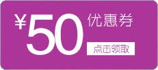 优惠券50元png免抠素材_88icon https://88icon.com 优惠券 优惠券50元 紫色