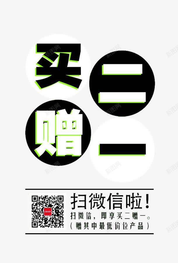 买二赠一矢量图eps免抠素材_88icon https://88icon.com 买2送一 买二赠一 优惠 字体 活动 矢量图