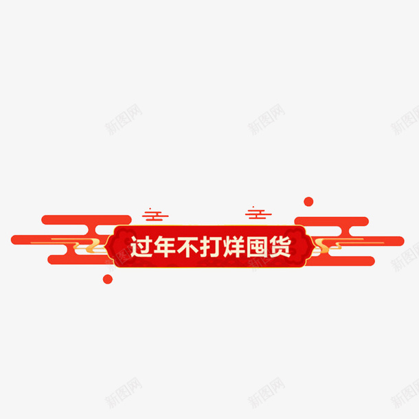 春节红色元素框png免抠素材_88icon https://88icon.com 春节元素 春节框 框 红色框