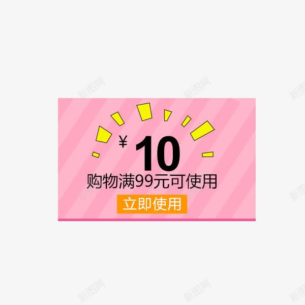 粉色卡通可爱优惠券png免抠素材_88icon https://88icon.com 优惠券 促销标签 俏皮 卡通 可爱 淘宝 粉色