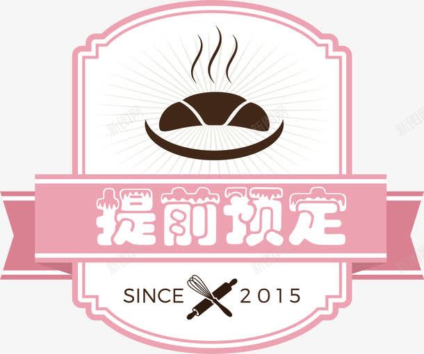 美食提前预定标签png免抠素材_88icon https://88icon.com 卡通标签 手绘美食标签 提前预定 标签 粉色标签 面包哦 预定标签 餐厅