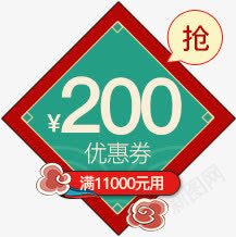 节日活动200元优惠券png免抠素材_88icon https://88icon.com 200 优惠券 活动 节日