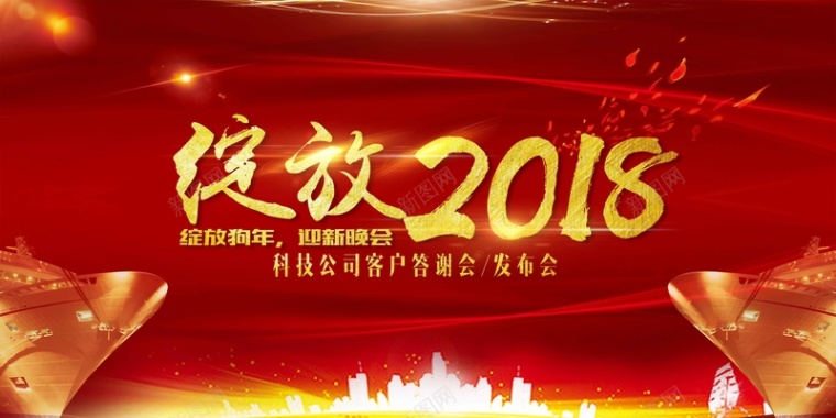 绽放2018企业年会展板背景