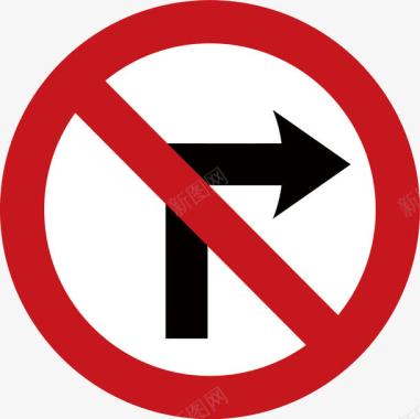 禁止直行和右转禁止右转图标图标