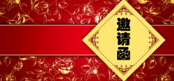 婚礼邀请函红色喜庆背景图海报