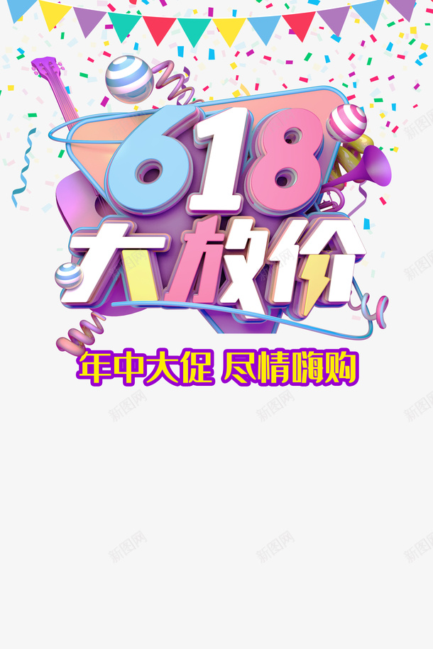 618年中大促旗子彩带618大放价psd免抠素材_88icon https://88icon.com 618 618大放价 年中大促 彩带 旗子