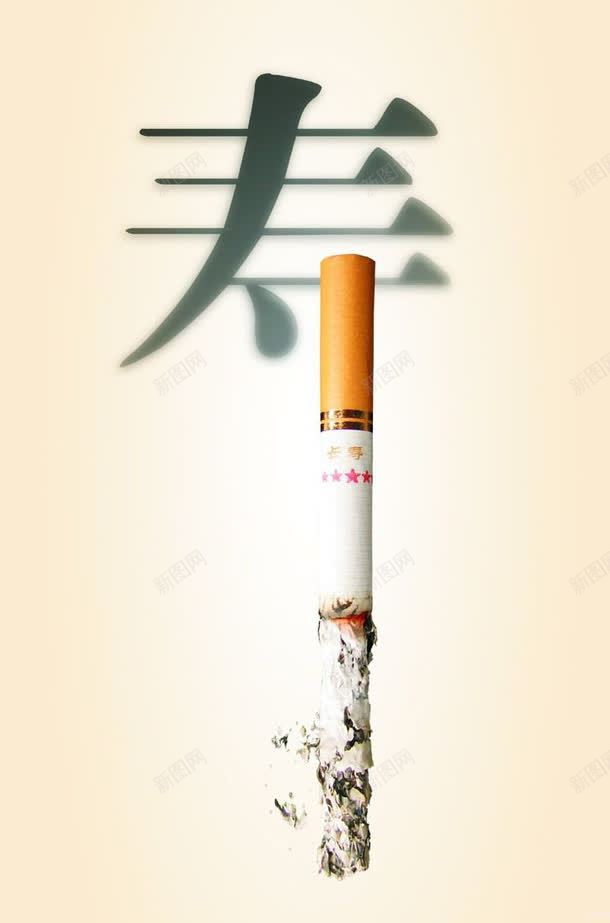 控烟禁烟png免抠素材_88icon https://88icon.com 不抽烟 创意 广告 控烟 禁烟