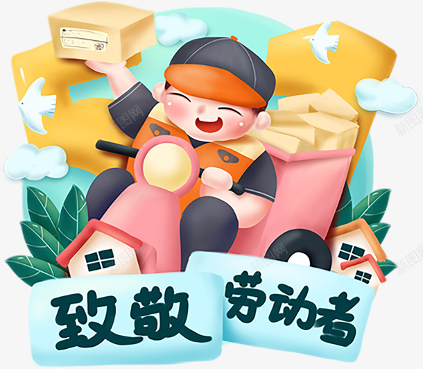 手绘卡通致敬劳动者png免抠素材_88icon https://88icon.com 劳动者 卡通 手绘 致敬