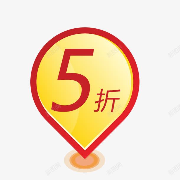 5折促销png免抠素材_88icon https://88icon.com 5折 5折促销 5折字 促销标签 定位