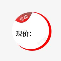 现价标签时尚素材