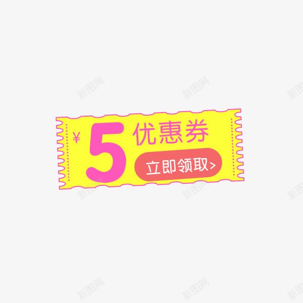 5元优惠券png免抠素材_88icon https://88icon.com 5元 优惠券 促销素材 黄色