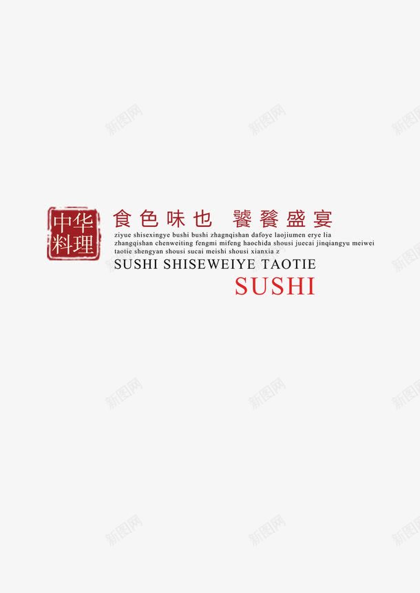 料理海报标签png免抠素材_88icon https://88icon.com 中国风 海报标签 简约 红色 餐厅