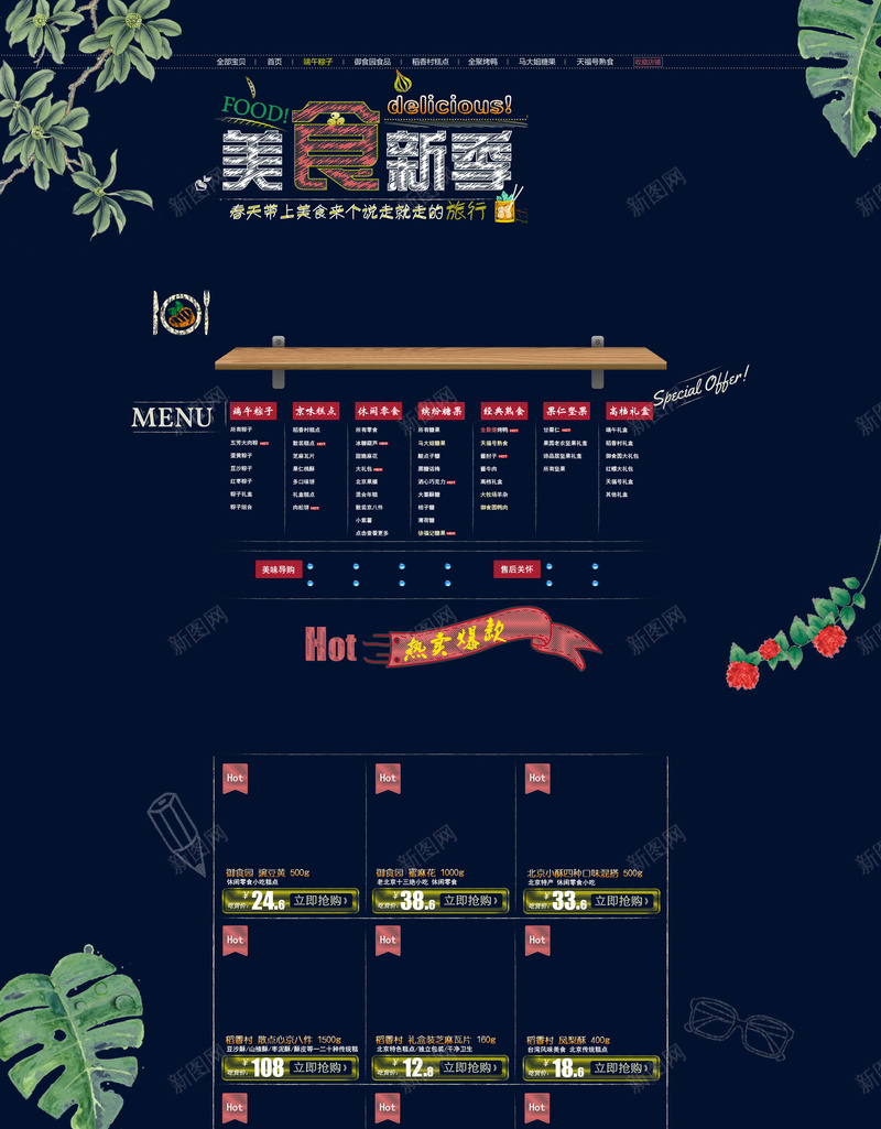 美食新季食品促销店铺首页背景psd设计背景_88icon https://88icon.com 厨具 店铺背景 文艺背景 淘宝 绿色植物 美食 美食新季 蓝色背景 零食 食品促销 首页