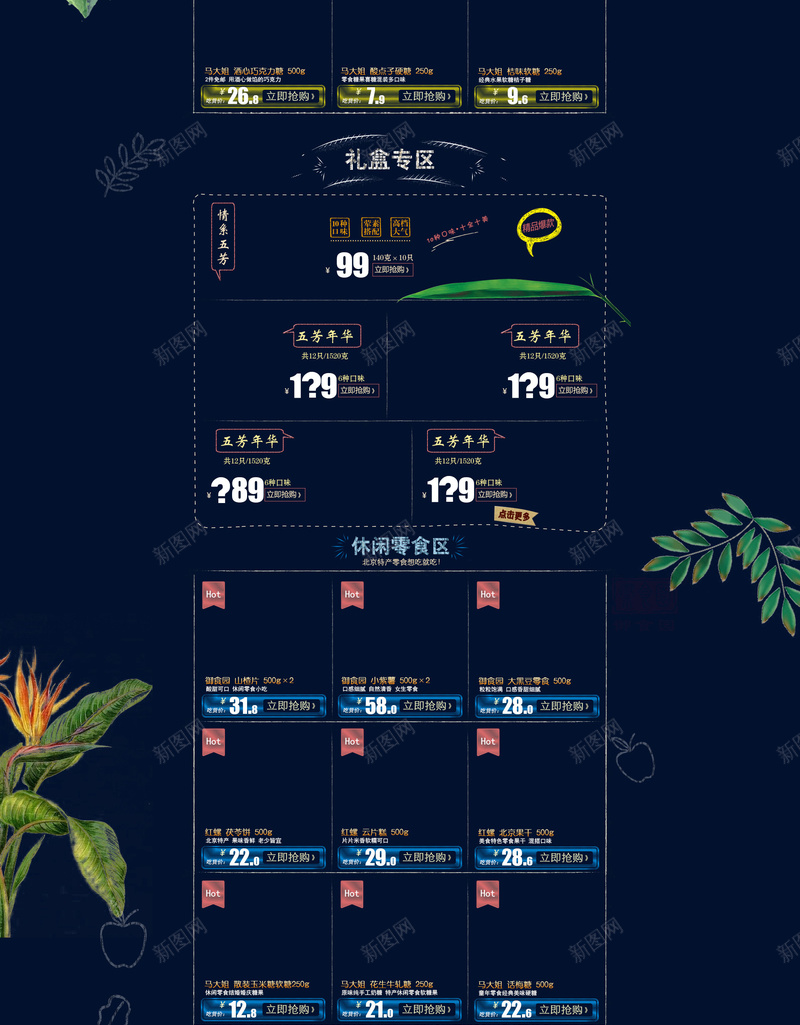 美食新季食品促销店铺首页背景psd设计背景_88icon https://88icon.com 厨具 店铺背景 文艺背景 淘宝 绿色植物 美食 美食新季 蓝色背景 零食 食品促销 首页