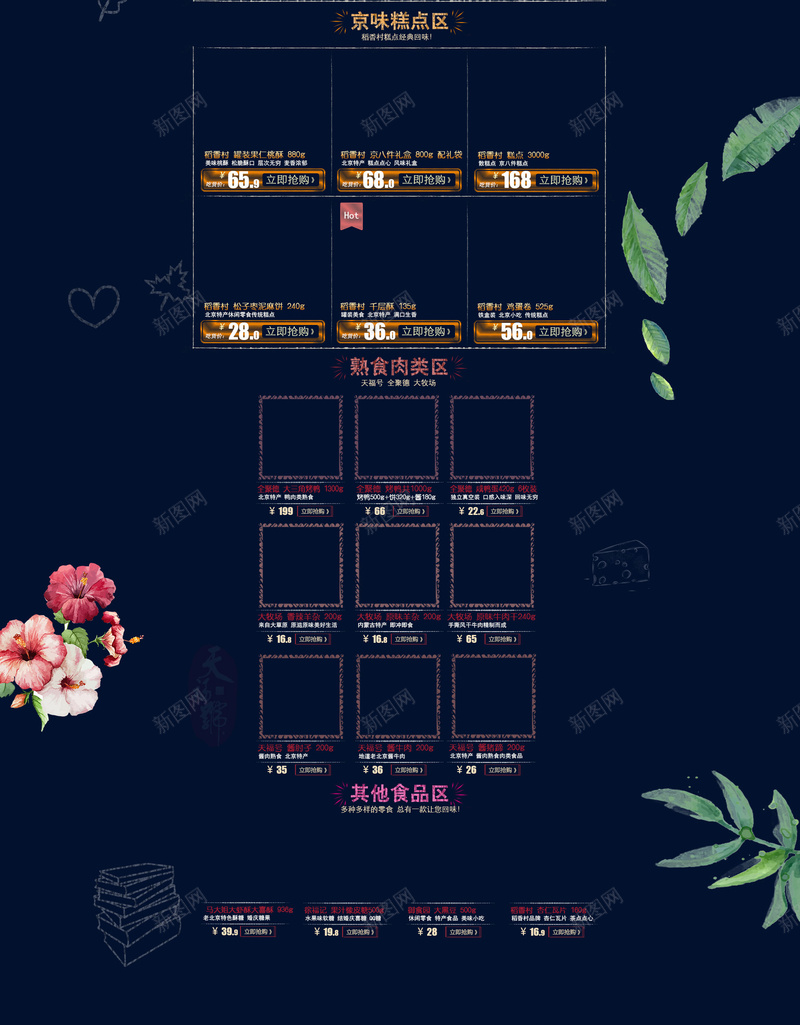 美食新季食品促销店铺首页背景psd设计背景_88icon https://88icon.com 厨具 店铺背景 文艺背景 淘宝 绿色植物 美食 美食新季 蓝色背景 零食 食品促销 首页