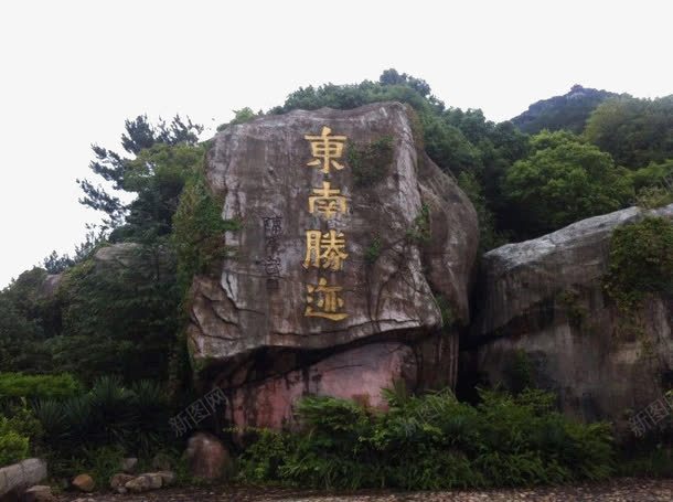 泉州景点仙公山png免抠素材_88icon https://88icon.com 仙公山 旅游景区 泉州 泉州景点 著名景点