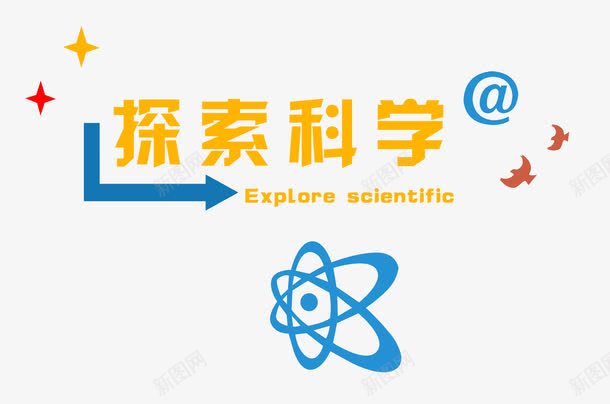 探索科学png免抠素材_88icon https://88icon.com 探索 星星 科学素材 科技