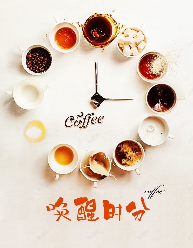咖啡唤醒时分海报psd_88icon https://88icon.com PSD 咖啡 咖啡唤醒时分海报 咖啡唤醒时分海报背景图片免费下载咖啡时光 咖啡时光 平面 广告 时光 模板 海报 素材 背景