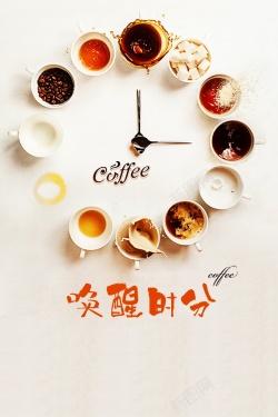 咖啡唤醒时分海报海报