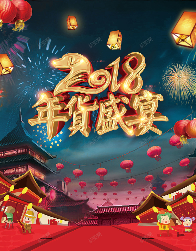 年货节创意中国风节日喜庆背景psd_88icon https://88icon.com 2018年货大集 年货大集海报 年货盛宴海报 年货节 抢年货海报 新年海报 红色 蓝色海报