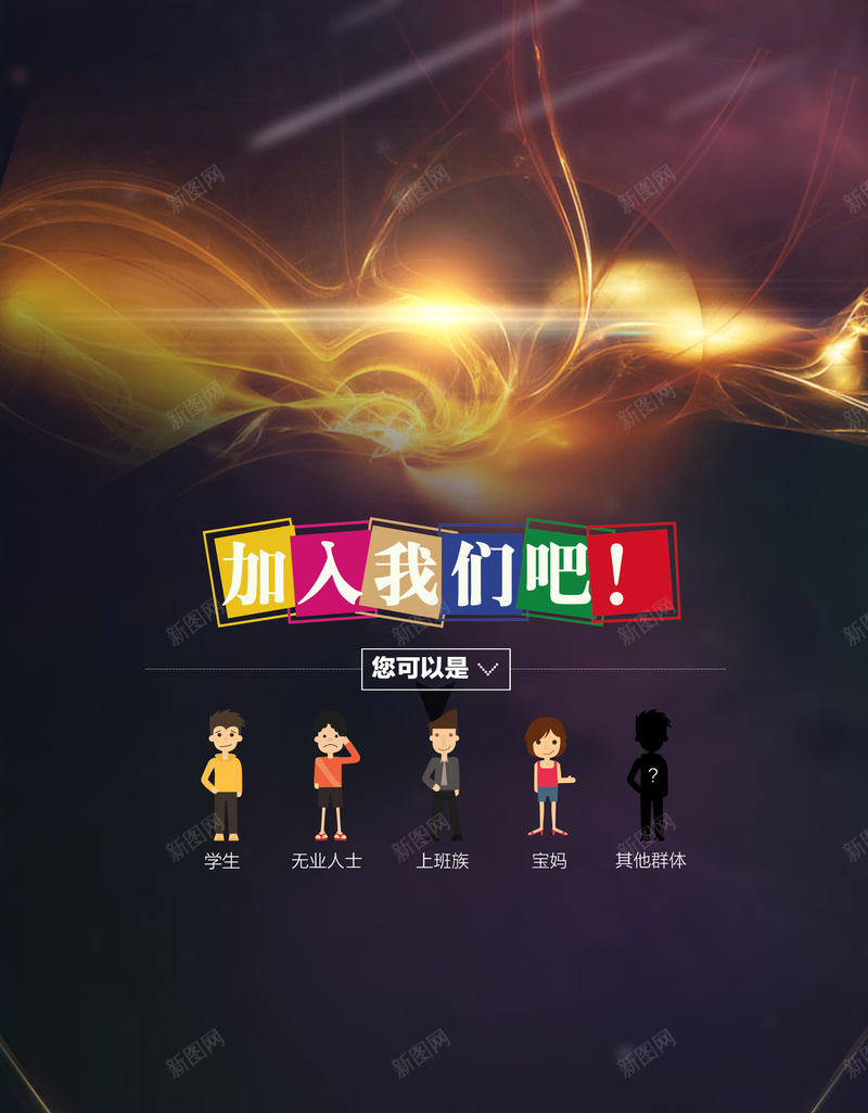 加入我们吧背景psd设计背景_88icon https://88icon.com 人才 大气 招聘 海报