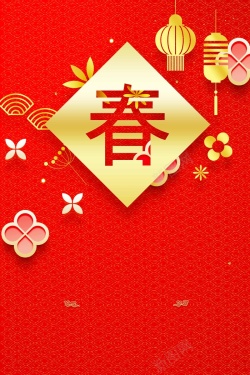中国年字新年春节红色3D立体新式简约背景高清图片