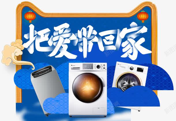 创意合成质感把爱带回家png免抠素材_88icon https://88icon.com 创意 合成 回家 质感