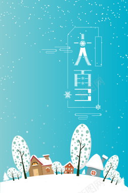 二十四节气大雪蓝色卡通矢量冬天背景背景