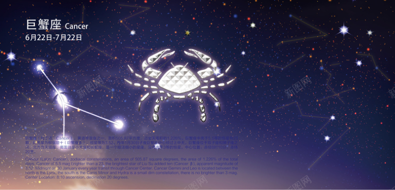 唯美巨蟹座流星蓝色背景矢量图背景