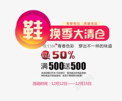 换季大清仓素材