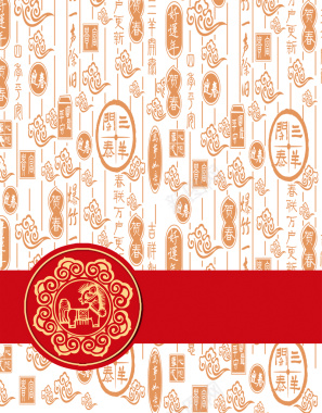 剪纸汉字中国元素节日背景背景