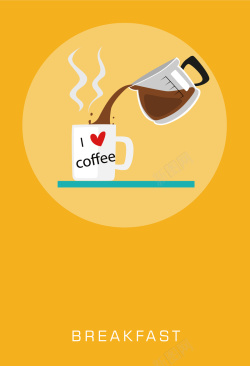 早餐艺术字黄色咖啡马克杯海报背景矢量图高清图片
