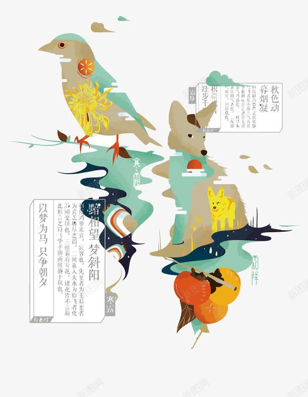 节气寒露霜降png免抠素材_88icon https://88icon.com PNG PNG免费下载 PNG图片 寒露 节气 霜降