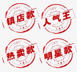 镇店款创意合成小图标文字镇店款高清图片