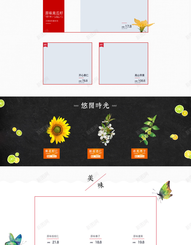 简约核桃坚果食品促销店铺首页背景psd设计背景_88icon https://88icon.com 促销 坚果背景 干果 店铺背景 核桃 淘宝 简约背景 美食 零食 食品促销 首页