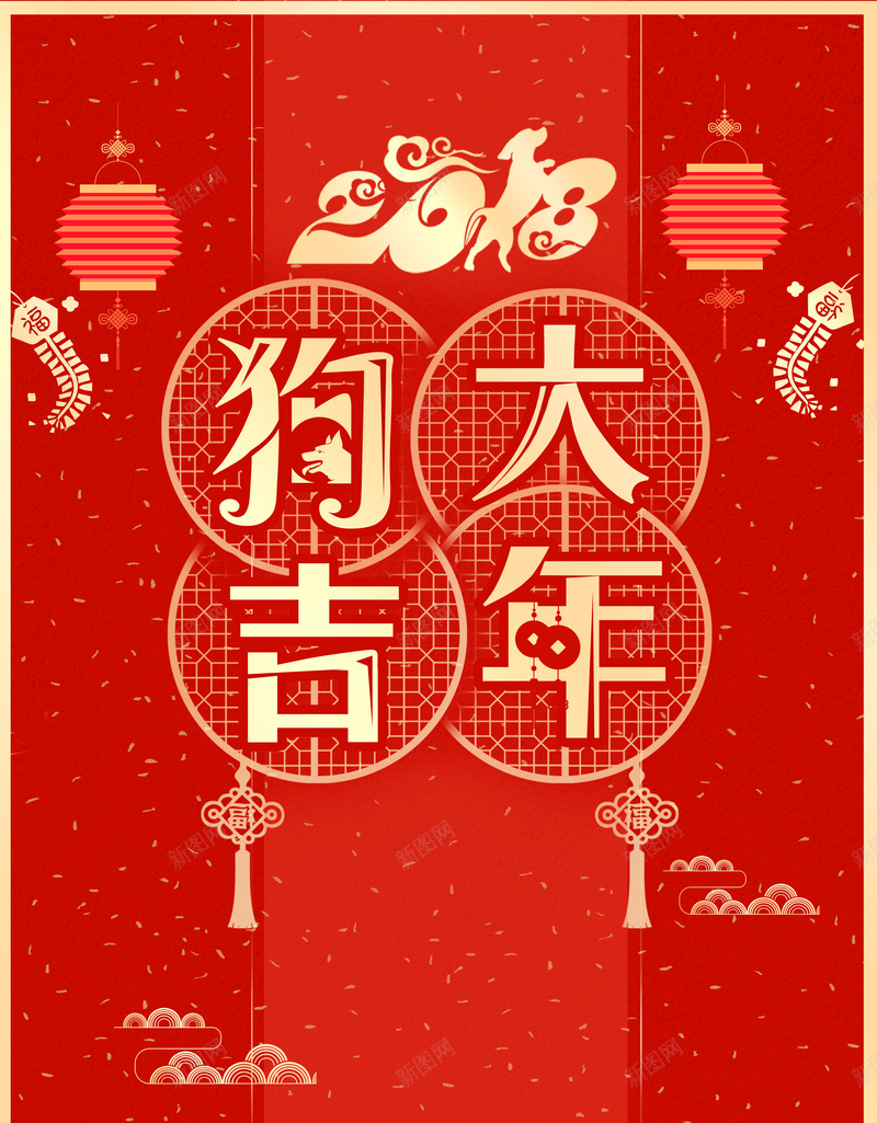 2018狗年红色中国风节日喜庆灯笼海报背psd设计背景_88icon https://88icon.com 2018 2018春节 2018狗年 中国风 元旦 喜庆 狗年大吉 简约 红色 节日 贺新年