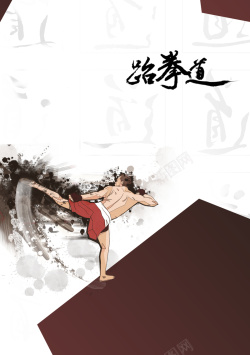 柔道海报跆拳道招生广告背景高清图片