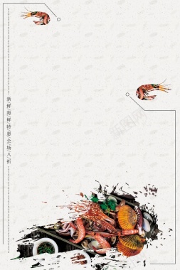 极品海鲜自助餐促销背景