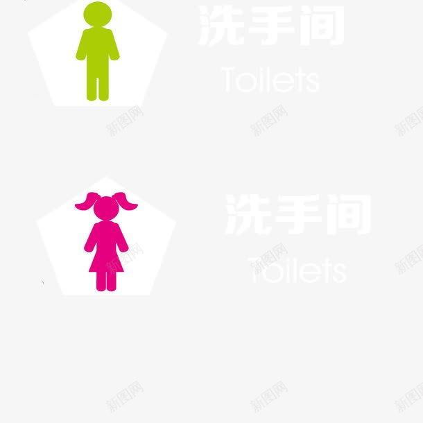 洗手间指示牌png免抠素材_88icon https://88icon.com 公用 指示牌 标志 洗手间 洗手间指示牌