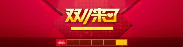 电商喜庆红色双十一来了立体纹理背景bannerjpg设计背景_88icon https://88icon.com banner 双十一来了 喜庆 电商 立体 红色 纹理 背景