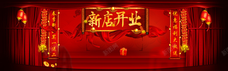 新店开业psd设计背景_88icon https://88icon.com 中国风 买一送一 促销 开业 新店开业 海报banner 淘宝 电商 舞台