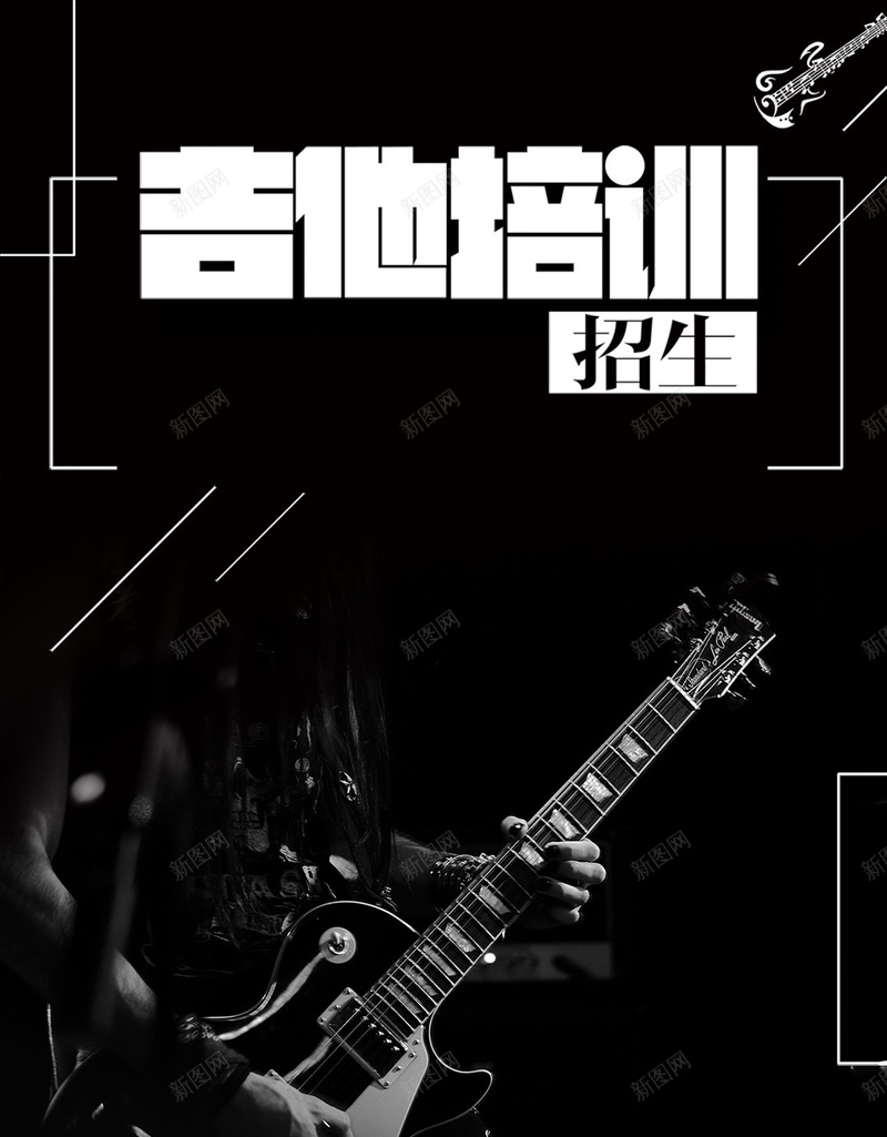 寒假吉他培训创意黑白灰色调简约乐器教育H5psd设计背景_88icon https://88icon.com 上档次 乐器 创意 吉他 培训 培训机构 大气 教学 教育 简约 音乐 音符 高端 黑白灰色调