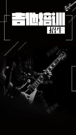 黑白灰色调寒假吉他培训创意黑白灰色调简约乐器教育H5高清图片