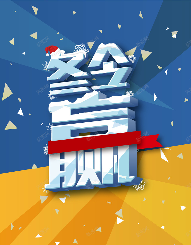 白色碎片蓝橙色背景矢量图ai设计背景_88icon https://88icon.com 卡通 手绘 海报 白色 碎片 童趣 背景 蓝橙色 矢量图