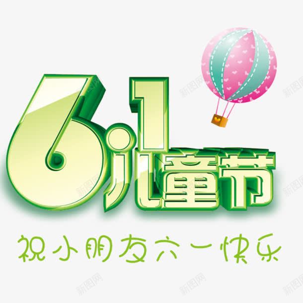 儿童节黄绿色立体字png免抠素材_88icon https://88icon.com 儿童节 立体 黄绿色