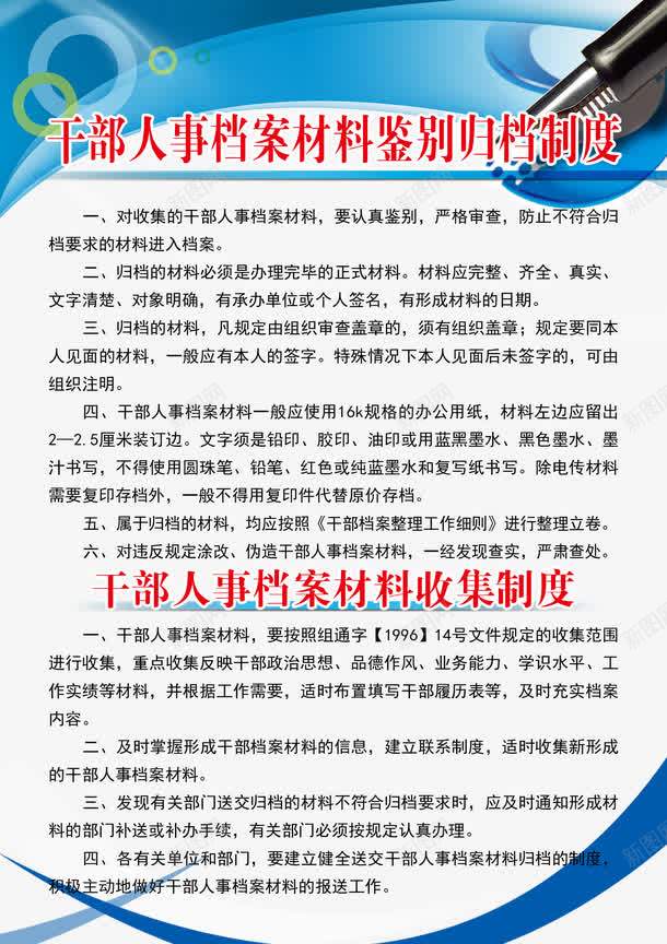 人事档案材料免费素材下载png免抠素材_88icon https://88icon.com 免费 规章 人事档案 材料鉴别 收集制度